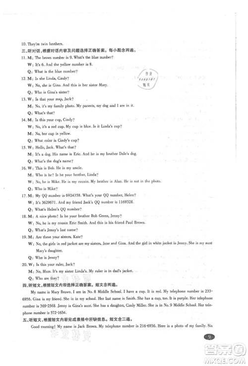 四川师范大学电子出版社2021巧练提分七年级英语上册人教版参考答案 四川师范大学电子出版社2021巧练提分七年级英语上册人教版参考答案