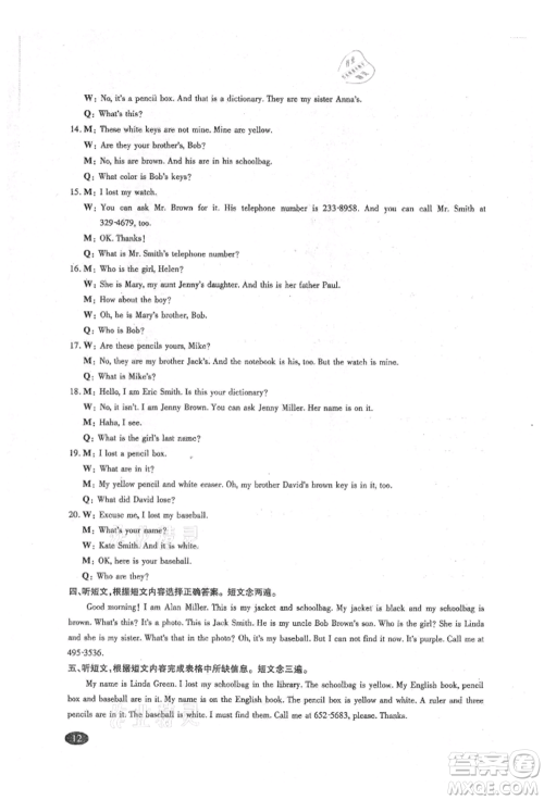 四川师范大学电子出版社2021巧练提分七年级英语上册人教版参考答案 四川师范大学电子出版社2021巧练提分七年级英语上册人教版参考答案