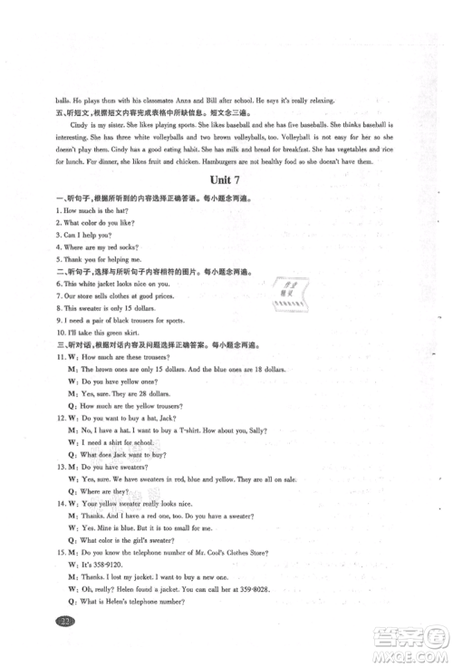 四川师范大学电子出版社2021巧练提分七年级英语上册人教版参考答案 四川师范大学电子出版社2021巧练提分七年级英语上册人教版参考答案