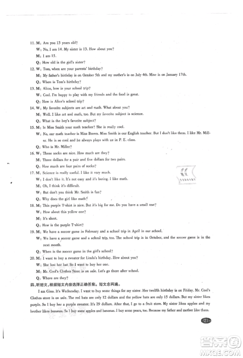 四川师范大学电子出版社2021巧练提分七年级英语上册人教版参考答案 四川师范大学电子出版社2021巧练提分七年级英语上册人教版参考答案