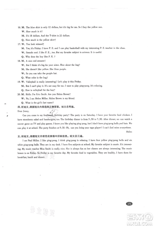 四川师范大学电子出版社2021巧练提分七年级英语上册人教版参考答案 四川师范大学电子出版社2021巧练提分七年级英语上册人教版参考答案