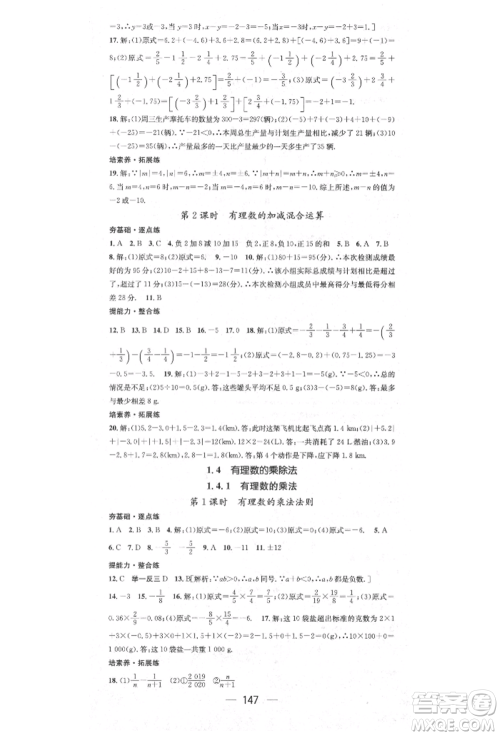 阳光出版社2021精英新课堂七年级数学上册人教版参考答案