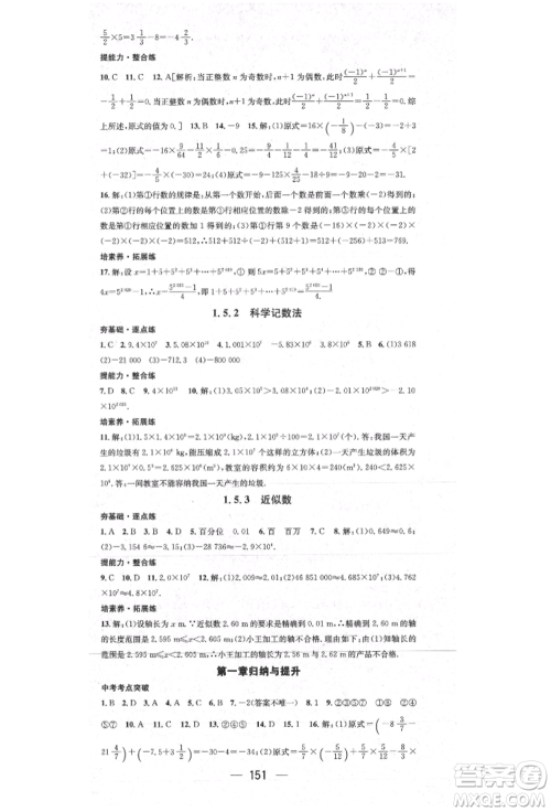 阳光出版社2021精英新课堂七年级数学上册人教版参考答案