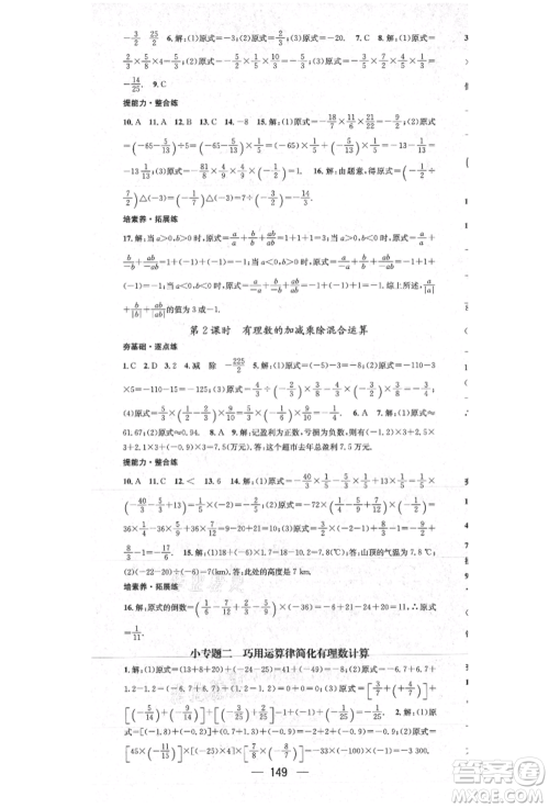 阳光出版社2021精英新课堂七年级数学上册人教版参考答案