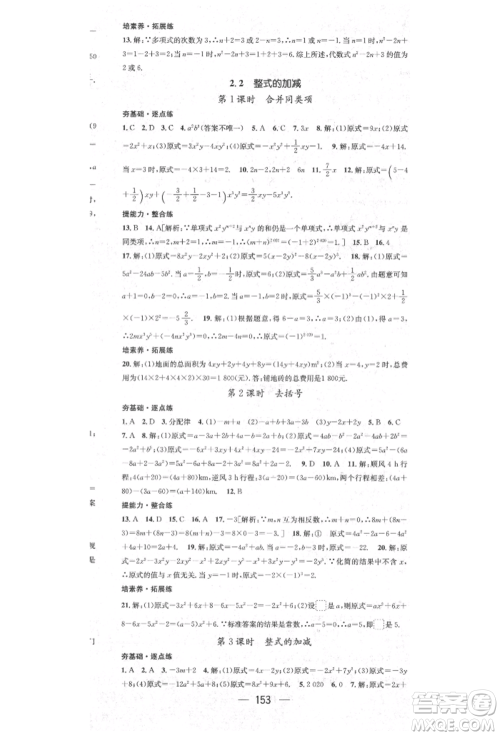 阳光出版社2021精英新课堂七年级数学上册人教版参考答案