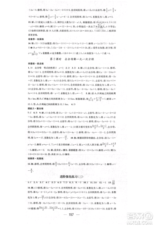 阳光出版社2021精英新课堂七年级数学上册人教版参考答案