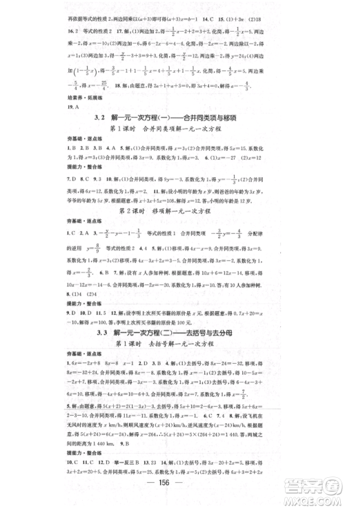 阳光出版社2021精英新课堂七年级数学上册人教版参考答案