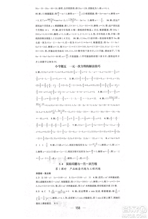 阳光出版社2021精英新课堂七年级数学上册人教版参考答案