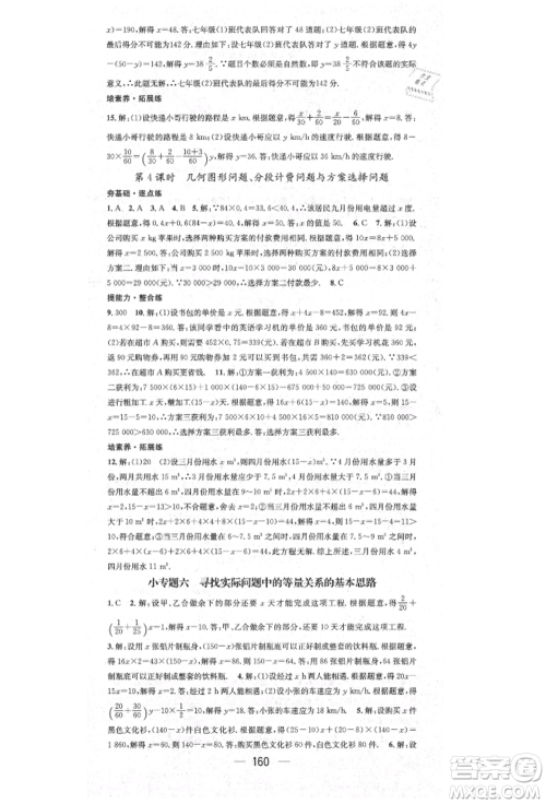 阳光出版社2021精英新课堂七年级数学上册人教版参考答案