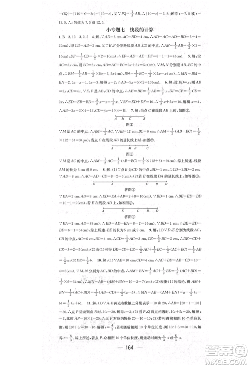 阳光出版社2021精英新课堂七年级数学上册人教版参考答案