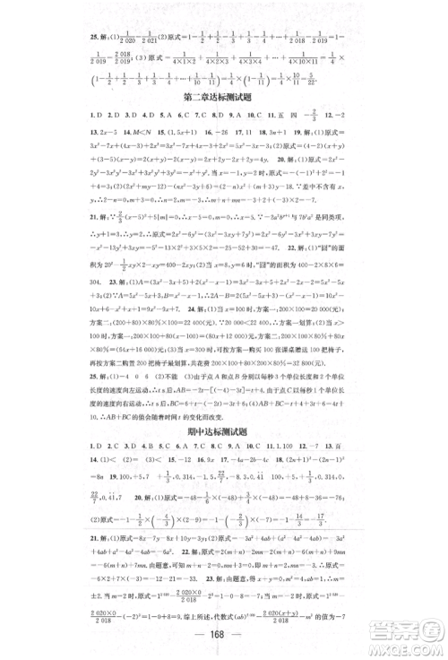 阳光出版社2021精英新课堂七年级数学上册人教版参考答案