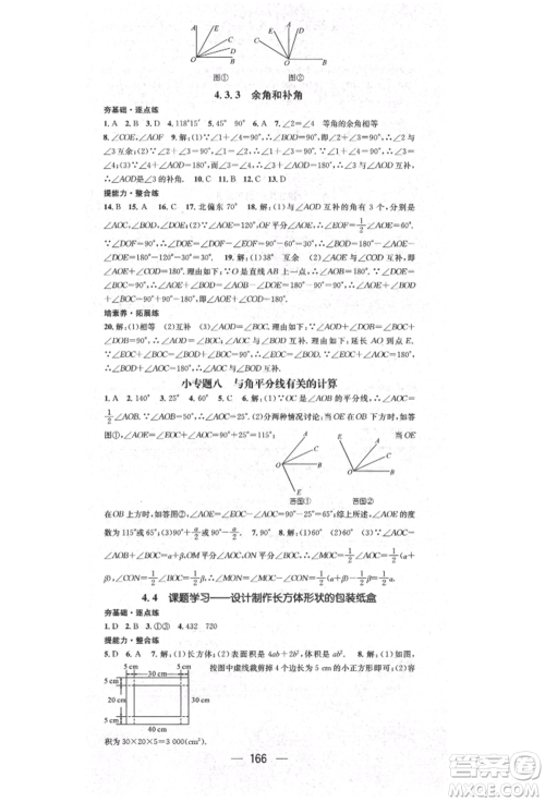 阳光出版社2021精英新课堂七年级数学上册人教版参考答案