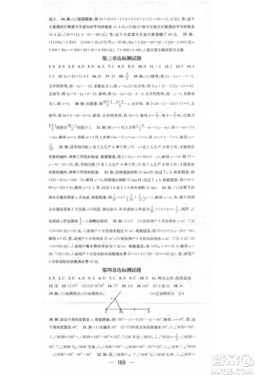 阳光出版社2021精英新课堂七年级数学上册人教版参考答案