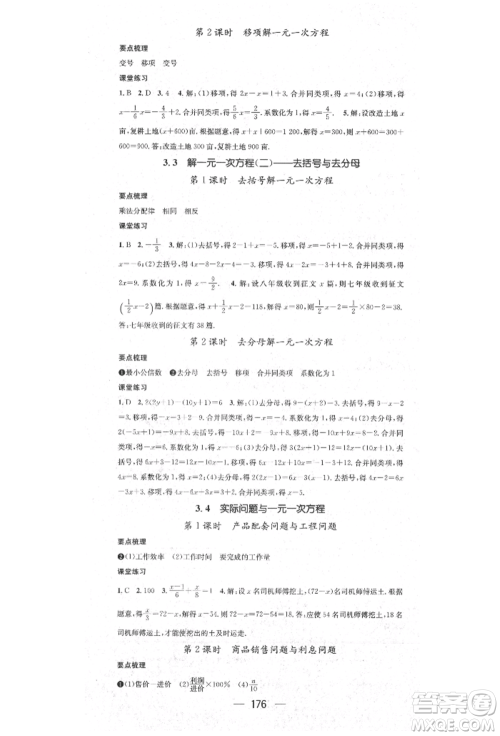 阳光出版社2021精英新课堂七年级数学上册人教版参考答案