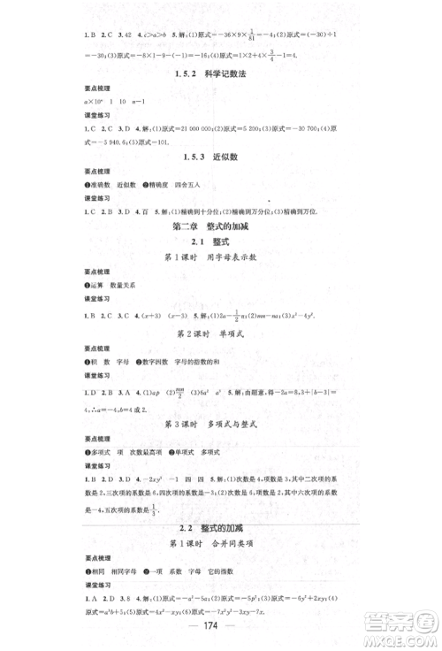 阳光出版社2021精英新课堂七年级数学上册人教版参考答案