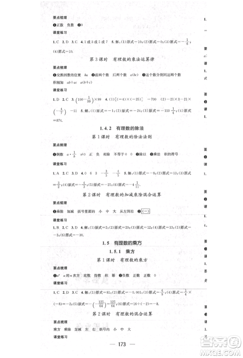 阳光出版社2021精英新课堂七年级数学上册人教版参考答案
