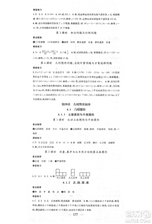 阳光出版社2021精英新课堂七年级数学上册人教版参考答案