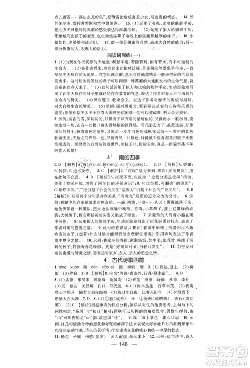 阳光出版社2021精英新课堂七年级语文上册人教版参考答案