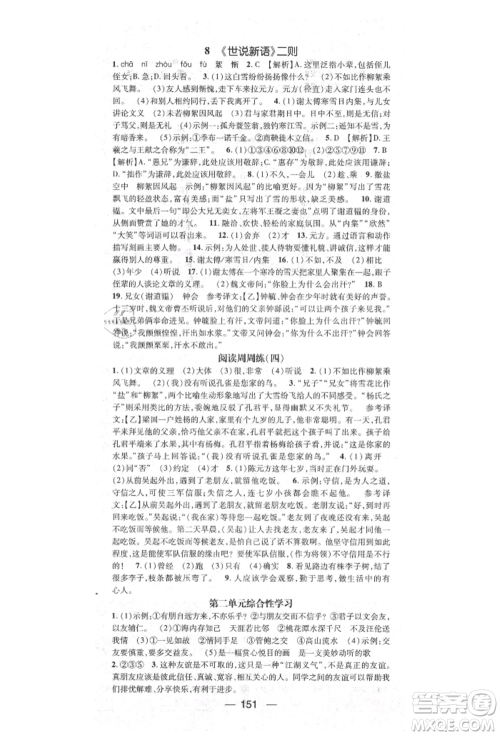 阳光出版社2021精英新课堂七年级语文上册人教版参考答案