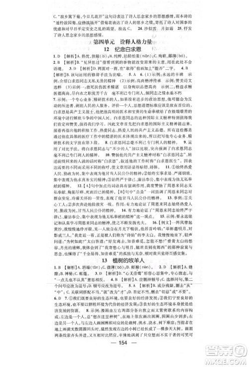 阳光出版社2021精英新课堂七年级语文上册人教版参考答案