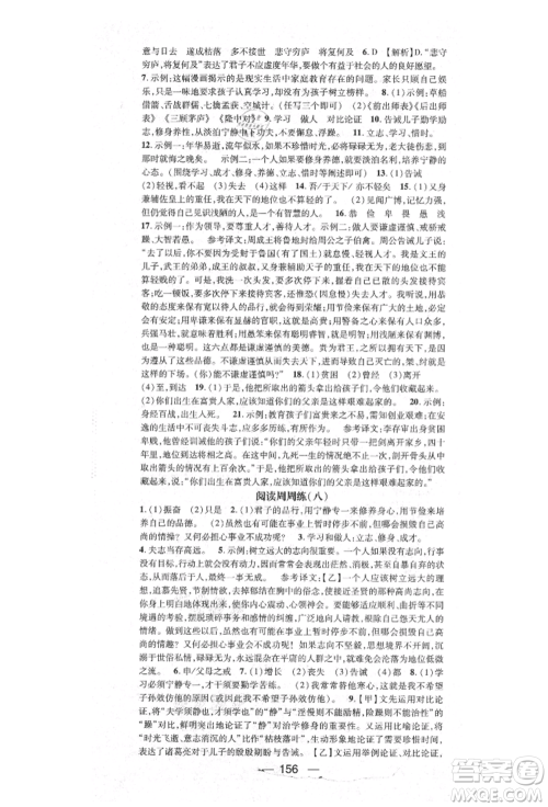 阳光出版社2021精英新课堂七年级语文上册人教版参考答案