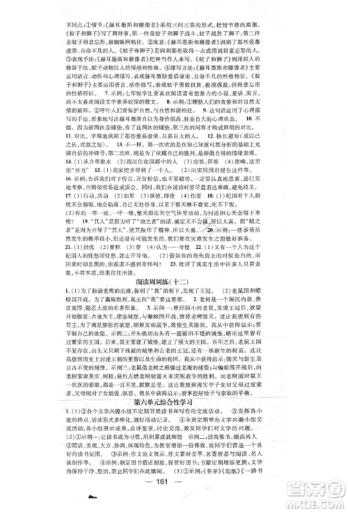 阳光出版社2021精英新课堂七年级语文上册人教版参考答案