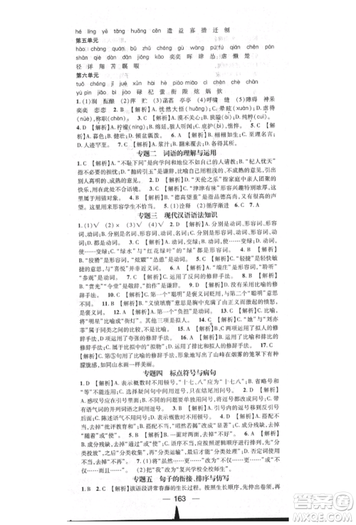 阳光出版社2021精英新课堂七年级语文上册人教版参考答案