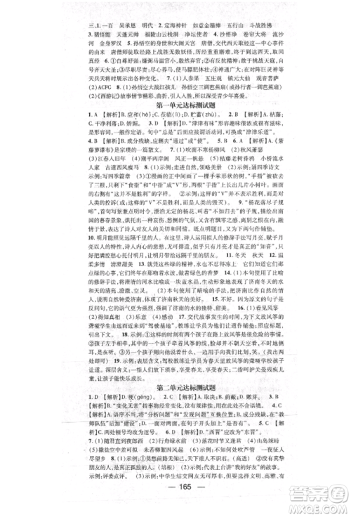 阳光出版社2021精英新课堂七年级语文上册人教版参考答案