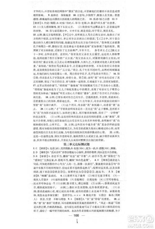 阳光出版社2021精英新课堂七年级语文上册人教版参考答案