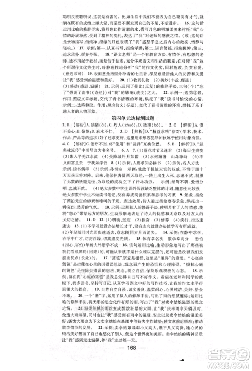 阳光出版社2021精英新课堂七年级语文上册人教版参考答案