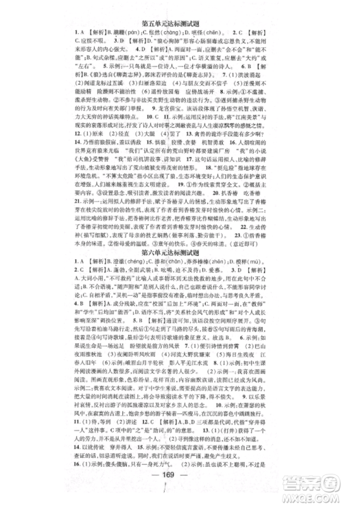 阳光出版社2021精英新课堂七年级语文上册人教版参考答案