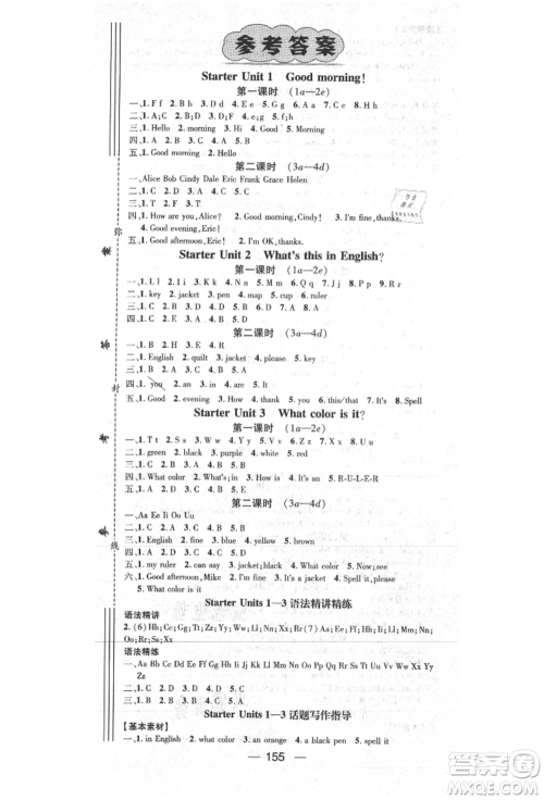 阳光出版社2021精英新课堂七年级英语上册人教版参考答案