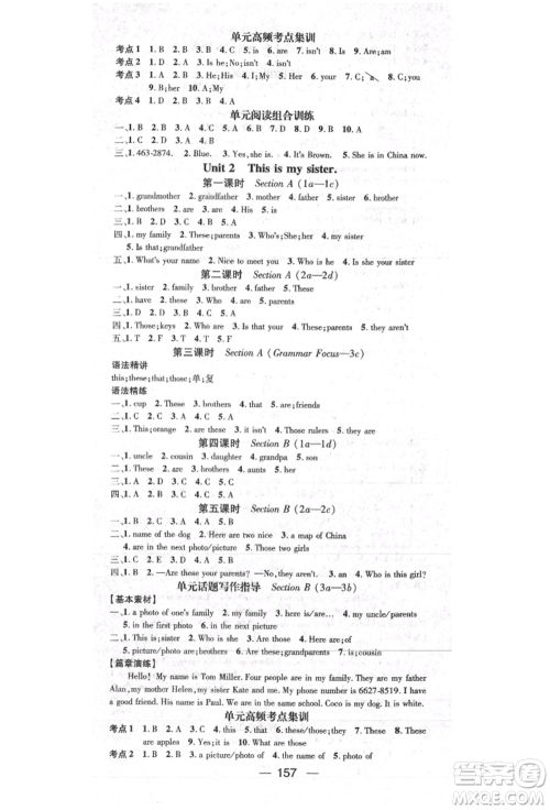 阳光出版社2021精英新课堂七年级英语上册人教版参考答案