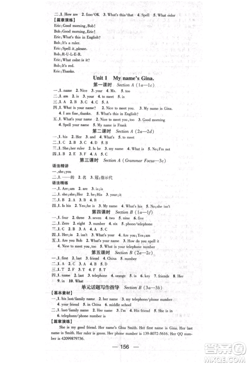 阳光出版社2021精英新课堂七年级英语上册人教版参考答案