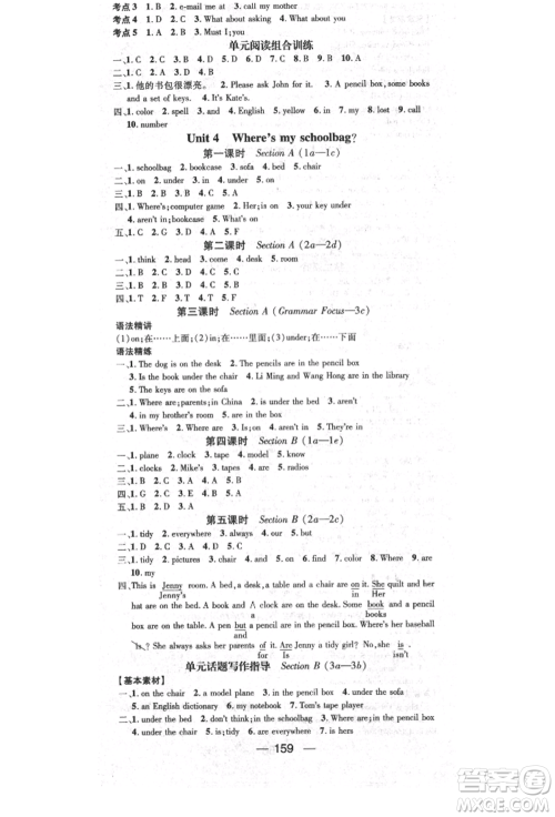 阳光出版社2021精英新课堂七年级英语上册人教版参考答案