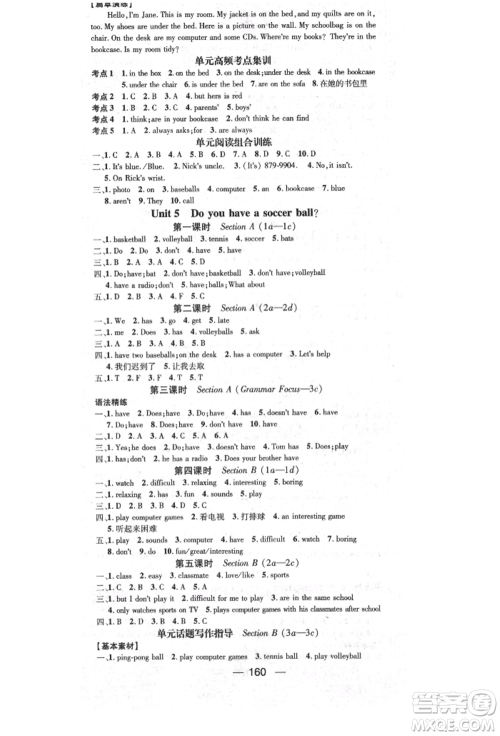 阳光出版社2021精英新课堂七年级英语上册人教版参考答案