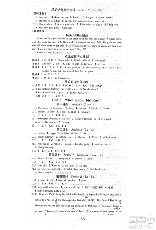 阳光出版社2021精英新课堂七年级英语上册人教版参考答案