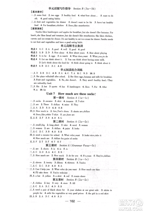 阳光出版社2021精英新课堂七年级英语上册人教版参考答案