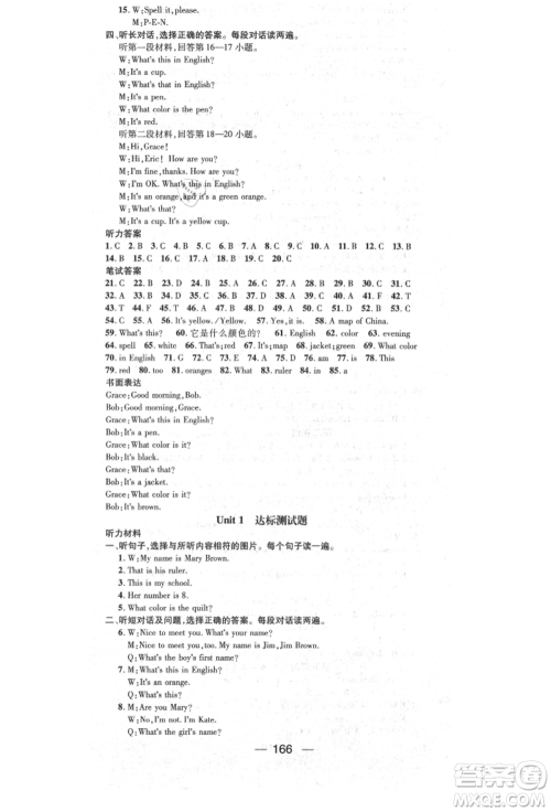 阳光出版社2021精英新课堂七年级英语上册人教版参考答案