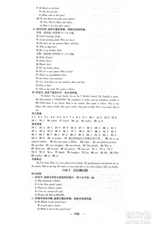 阳光出版社2021精英新课堂七年级英语上册人教版参考答案