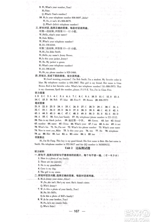 阳光出版社2021精英新课堂七年级英语上册人教版参考答案