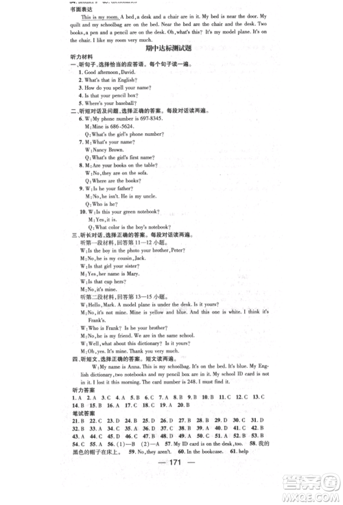 阳光出版社2021精英新课堂七年级英语上册人教版参考答案