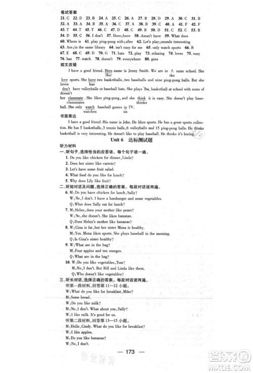 阳光出版社2021精英新课堂七年级英语上册人教版参考答案