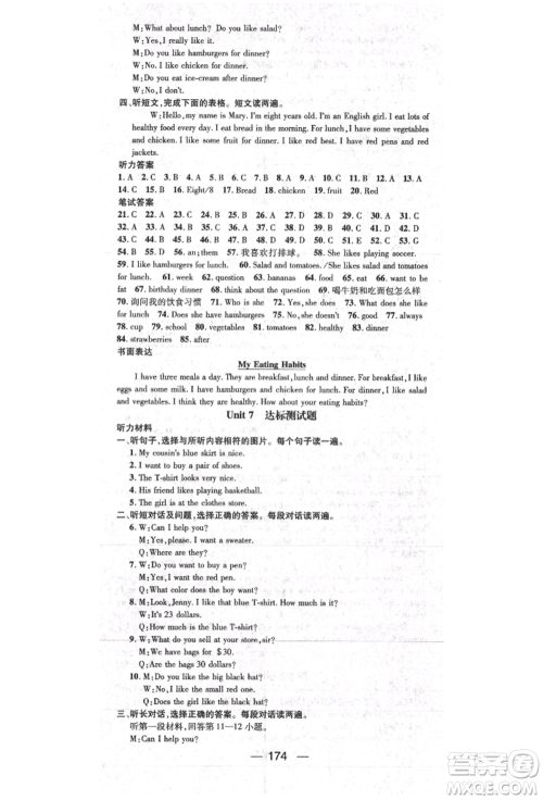 阳光出版社2021精英新课堂七年级英语上册人教版参考答案
