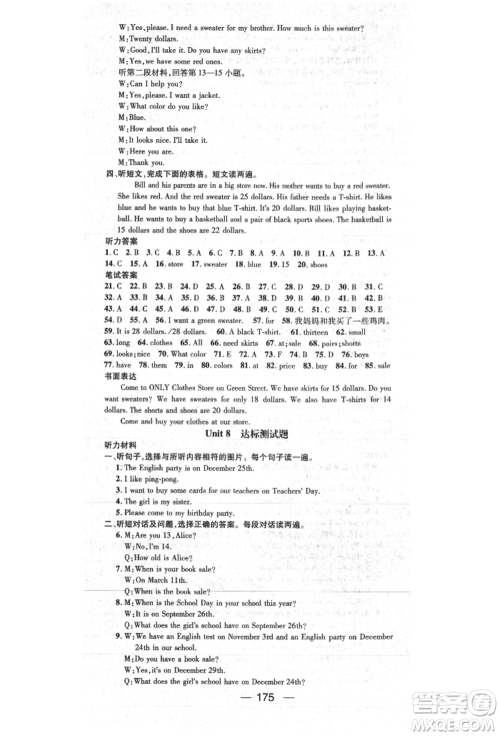 阳光出版社2021精英新课堂七年级英语上册人教版参考答案