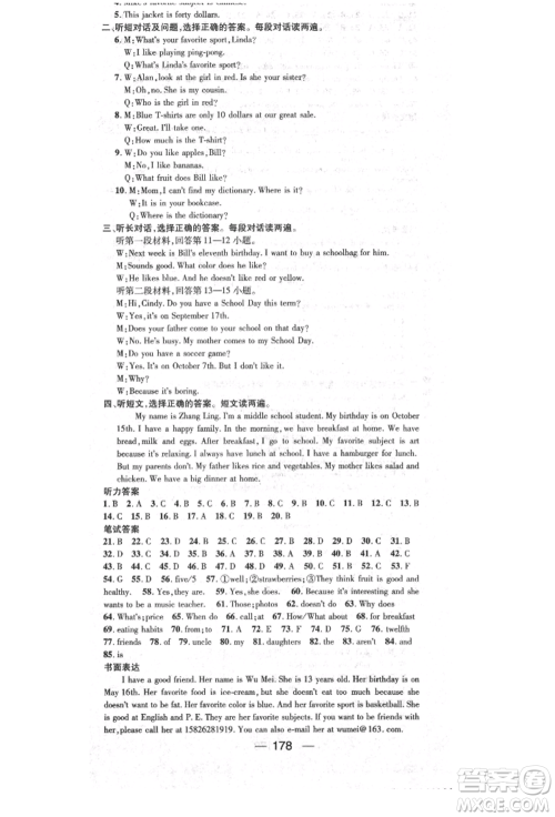 阳光出版社2021精英新课堂七年级英语上册人教版参考答案