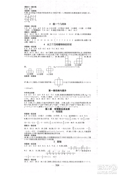 阳光出版社2021精英新课堂七年级数学上册北师大版参考答案