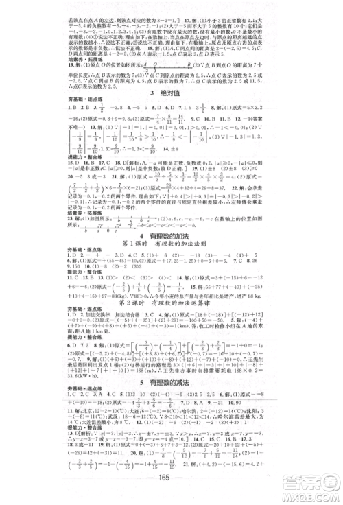 阳光出版社2021精英新课堂七年级数学上册北师大版参考答案