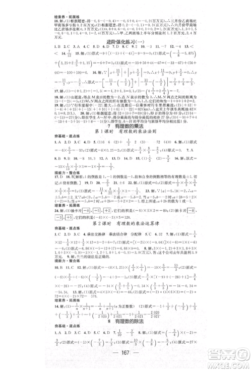 阳光出版社2021精英新课堂七年级数学上册北师大版参考答案