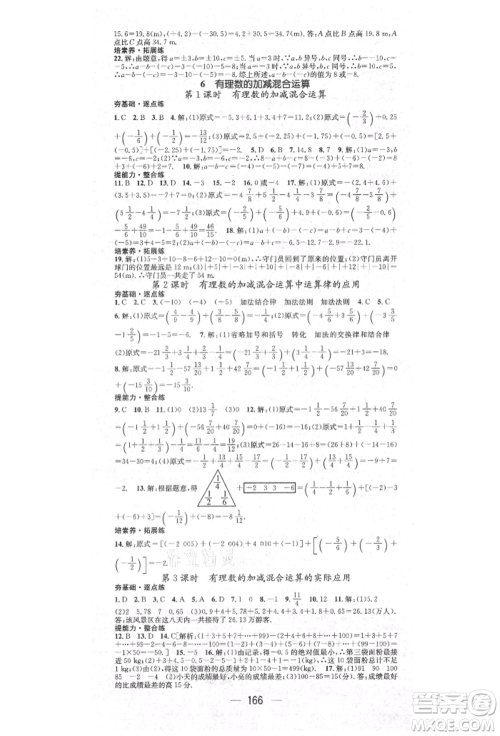 阳光出版社2021精英新课堂七年级数学上册北师大版参考答案